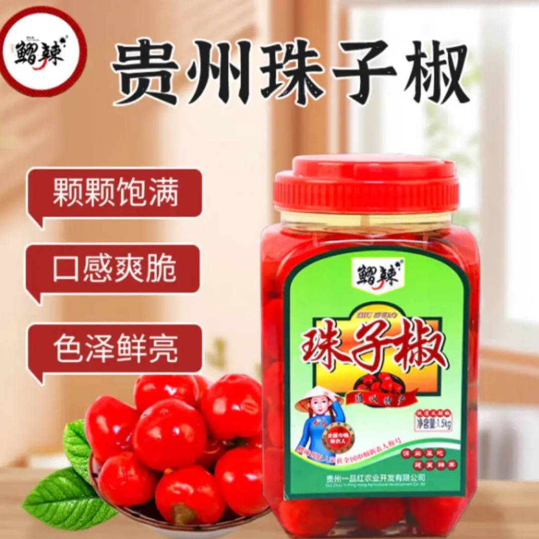 一品红泡椒珠子椒（习辣）