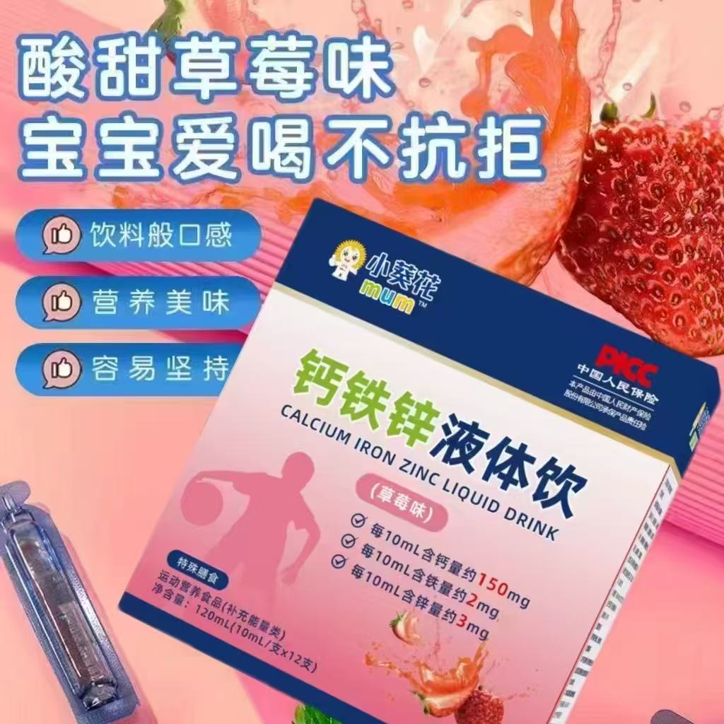 草莓口味钙铁锌三重营养儿童营养口服液