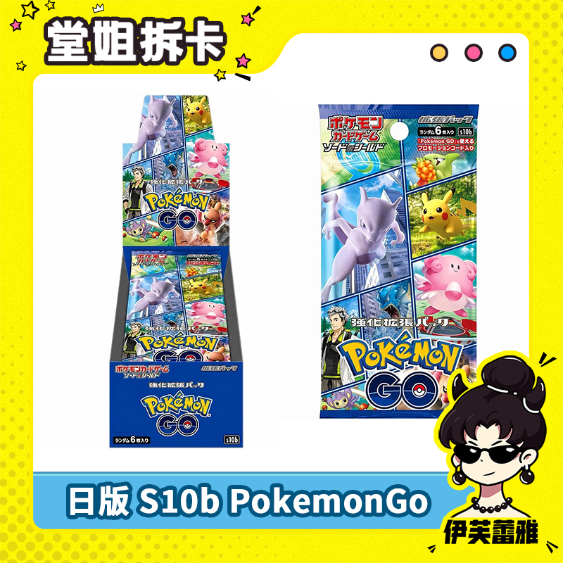 【天天端盒】日版 S10b PokemonGo 宝可梦集换式卡牌 PTCG盲盒