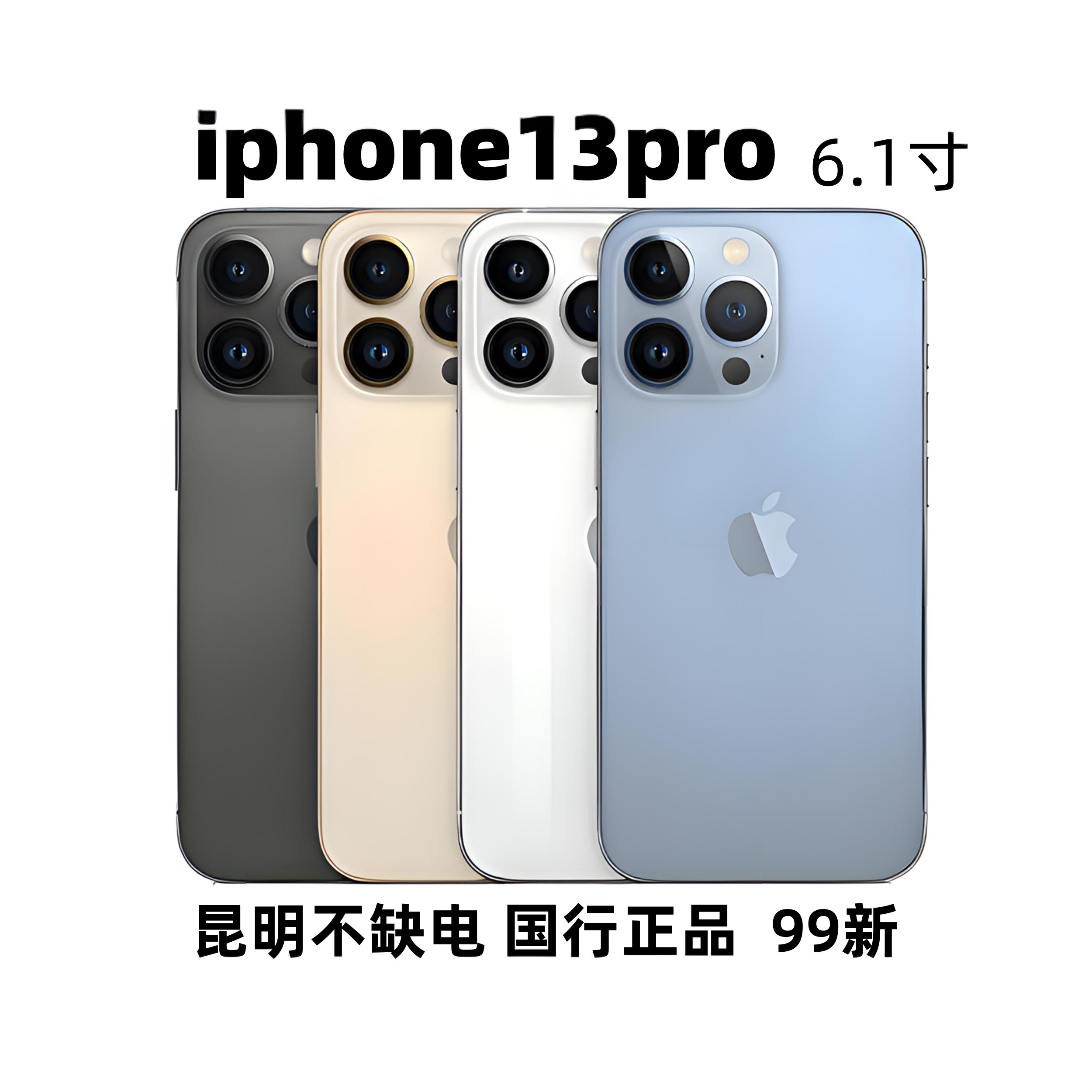 99新 Apple/苹果 新iphone13Pro国行三网5G双卡双待零售二手优品
