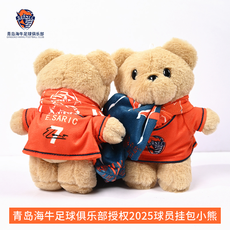 青岛海牛足球俱乐部授权球员挂包小熊QDHN-2501