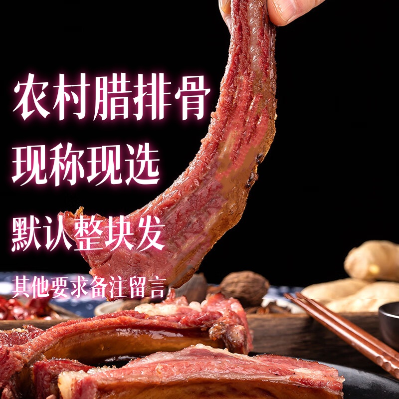 HH2Gu整块【现称现选 4-25 腊排骨【腊前排】 柴火烟熏 要求请备注