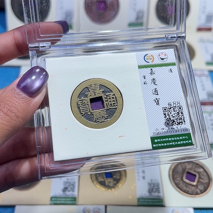 铜福宝嘉庆通宝1166