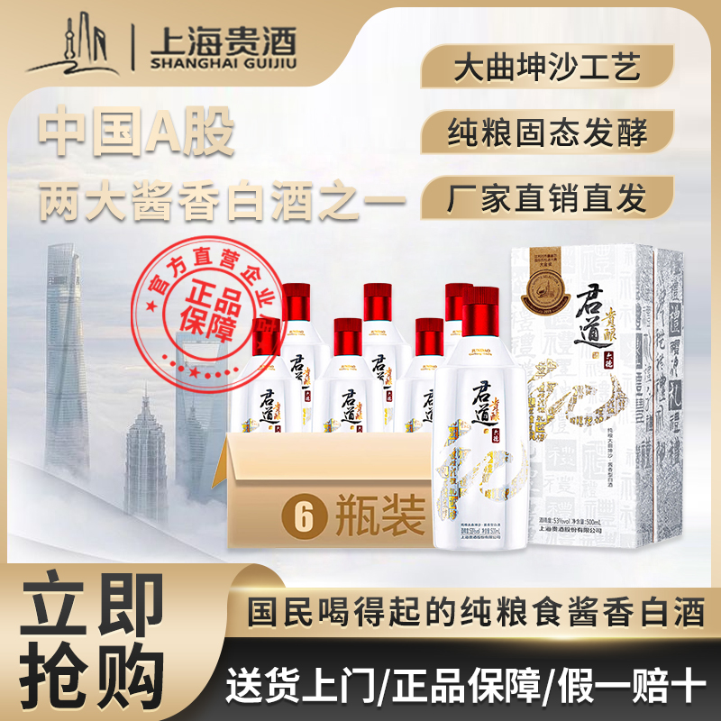君道贵酿上海贵酒六德礼53度23年产酱香型白酒500ml礼盒53%Vol500