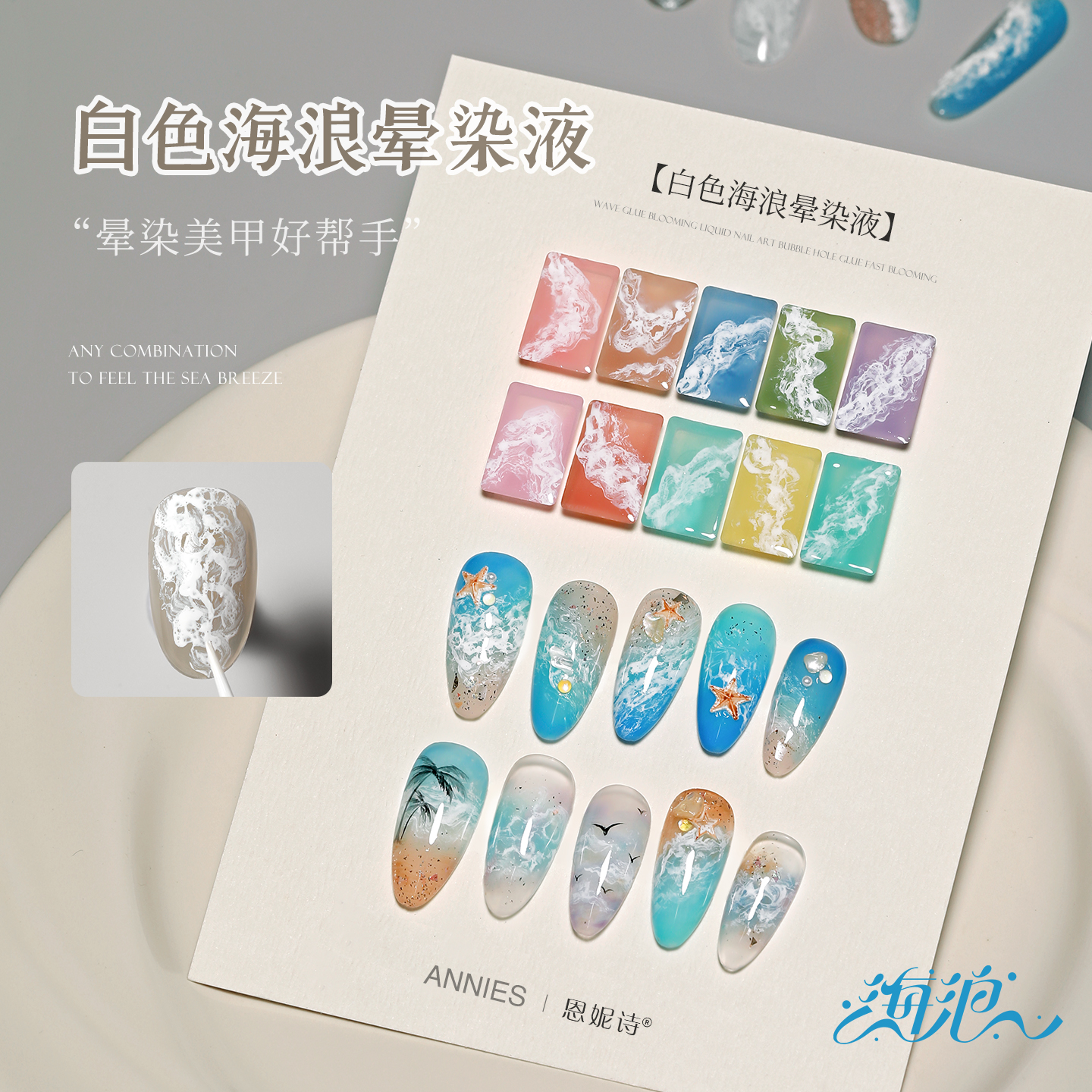 恩妮诗海浪晕染胶泡泡洞洞胶白色快速晕染液大理石甲油胶美甲专用