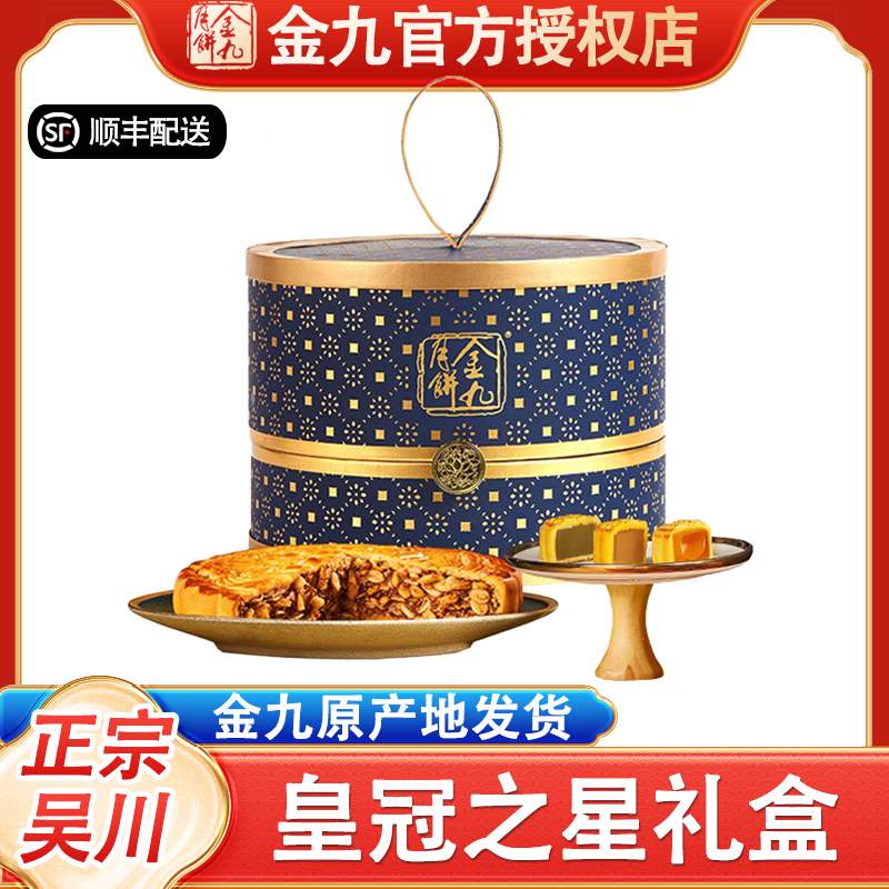 【皇冠之星】吴川金九月饼880克 五仁金腿蛋黄莲蓉流心奶黄礼盒