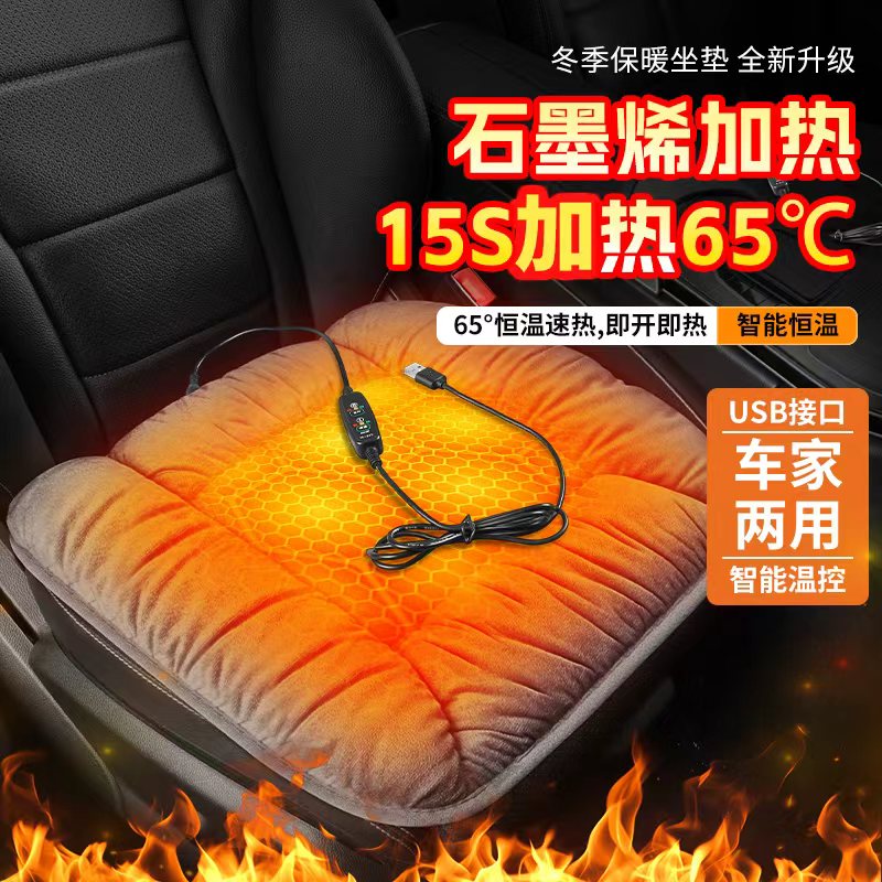 石墨烯汽车通用冬季坐垫车载加热坐垫短毛绒加热坐垫办公室保暖垫
