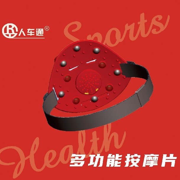 人车通多功能按摩片家用理疗通用疏通舒缓
