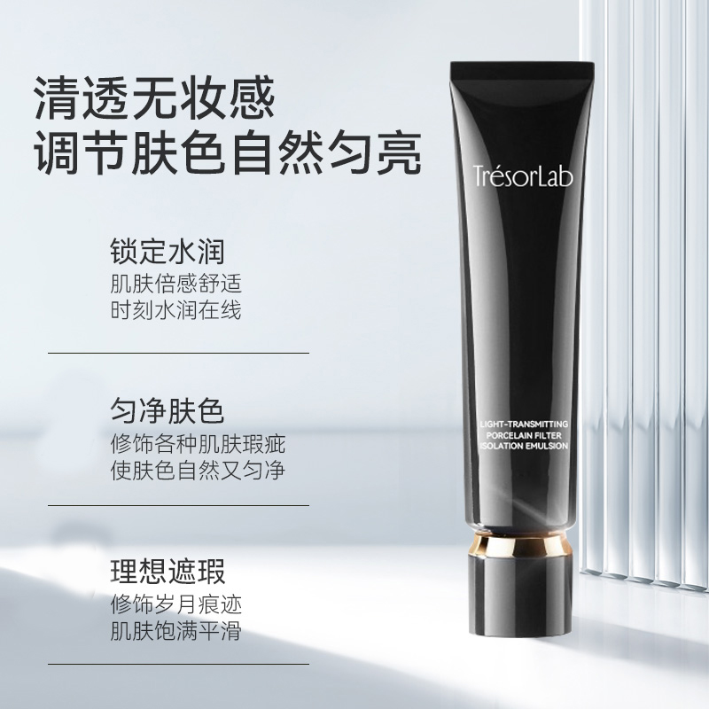 缇妍社光透瓷感滤镜隔离乳【柒】
