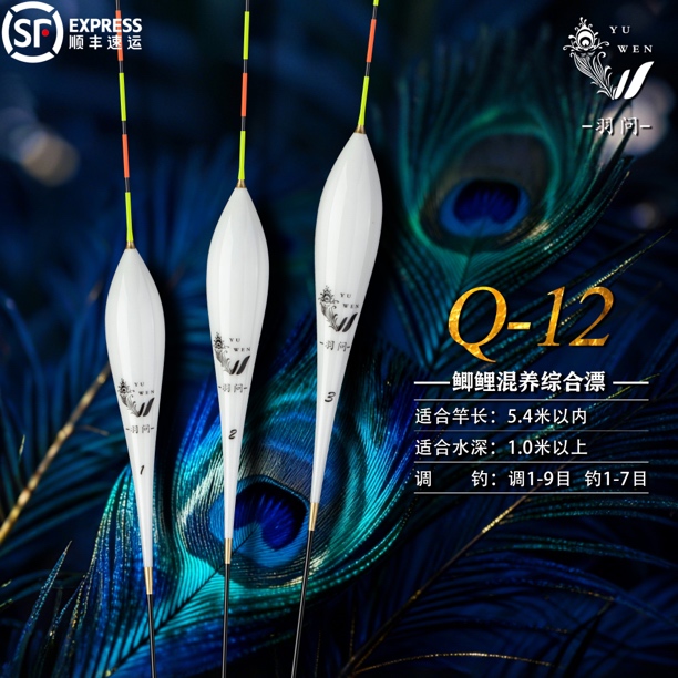 羽问Q12本色孔雀羽高灵敏前中后期鲫鱼鲤鱼混养黑坑专用鱼漂