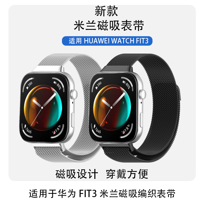 适用于华为FIT4PRO表带米兰尼斯不锈钢通用FIT3磁吸米兰表带