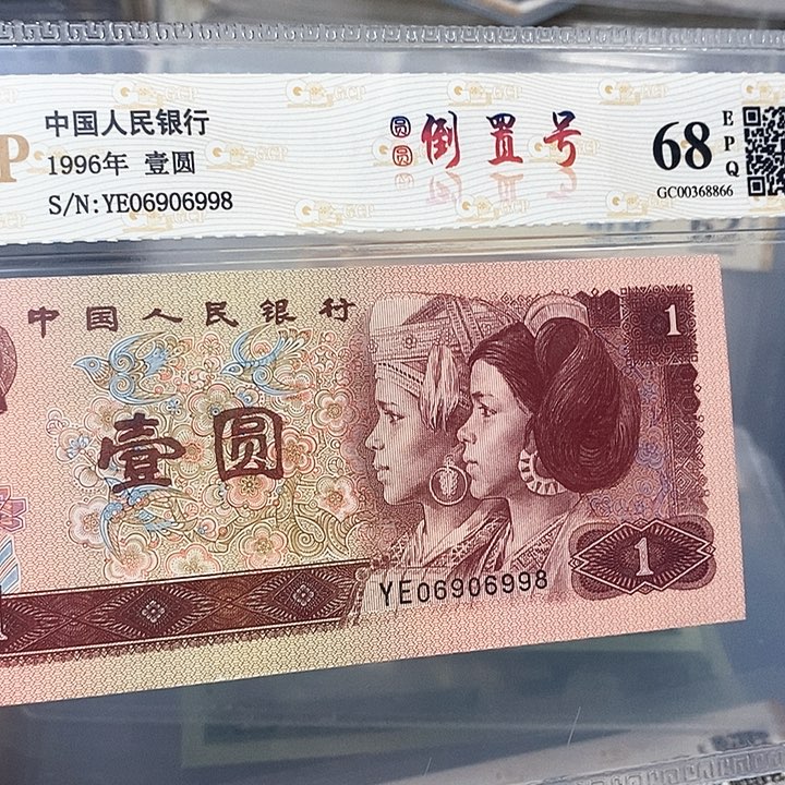 圆圆倒置号06906998，，，，，