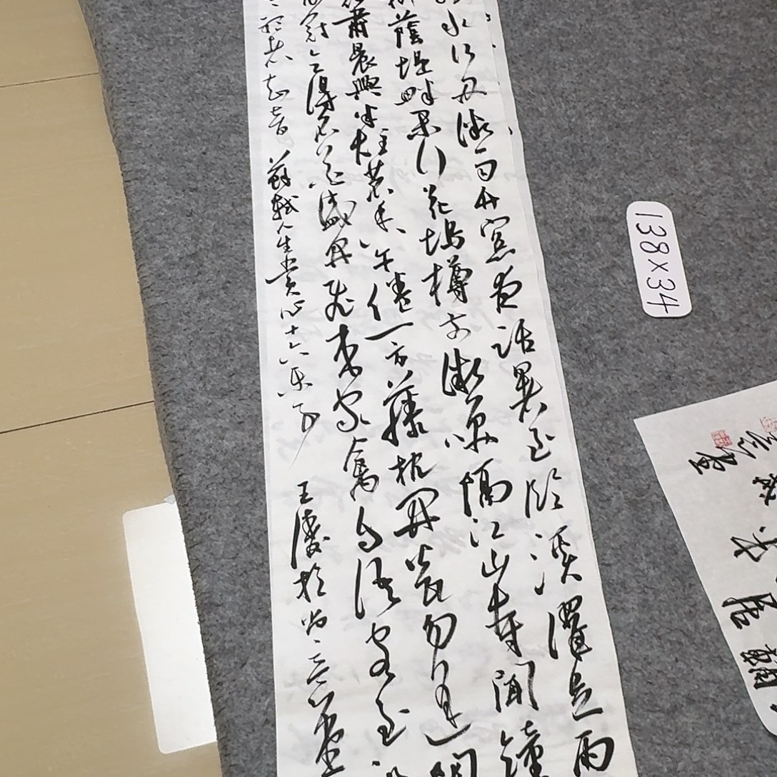 书法中书王涛138+34