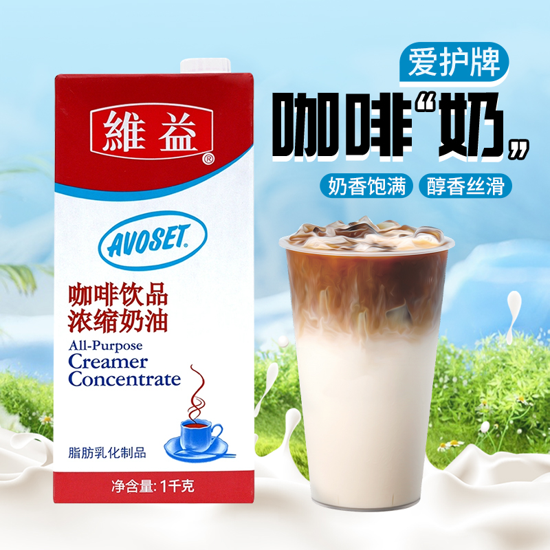 维益咖啡奶1kg 浓缩植脂油稀淡奶油咖啡浓缩奶奶香鲜萃餐饮店奶茶