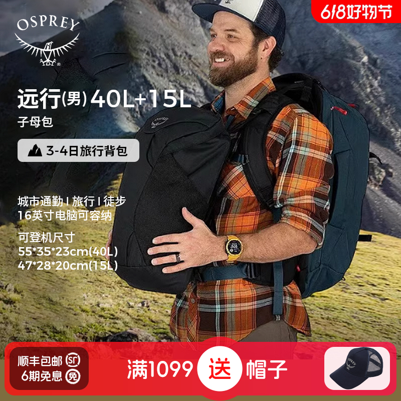 OSPREY farpoint小鹰背包远行40升55l登机行李箱户外旅行包双肩包