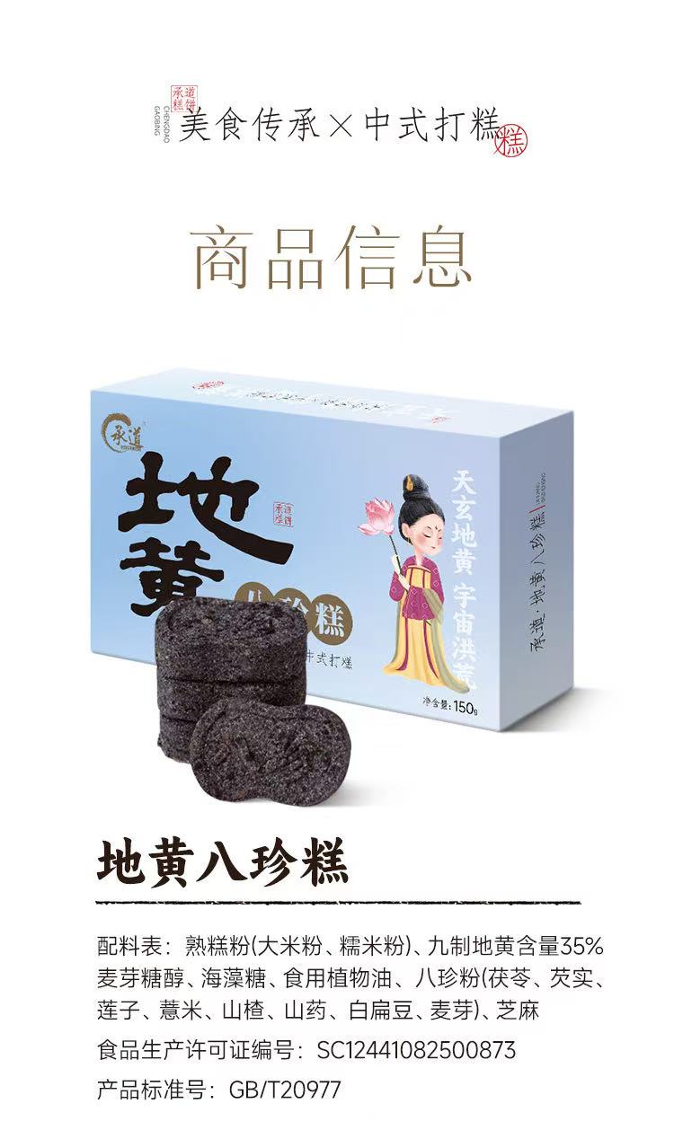 铁棍山药地黄八珍糕四盒