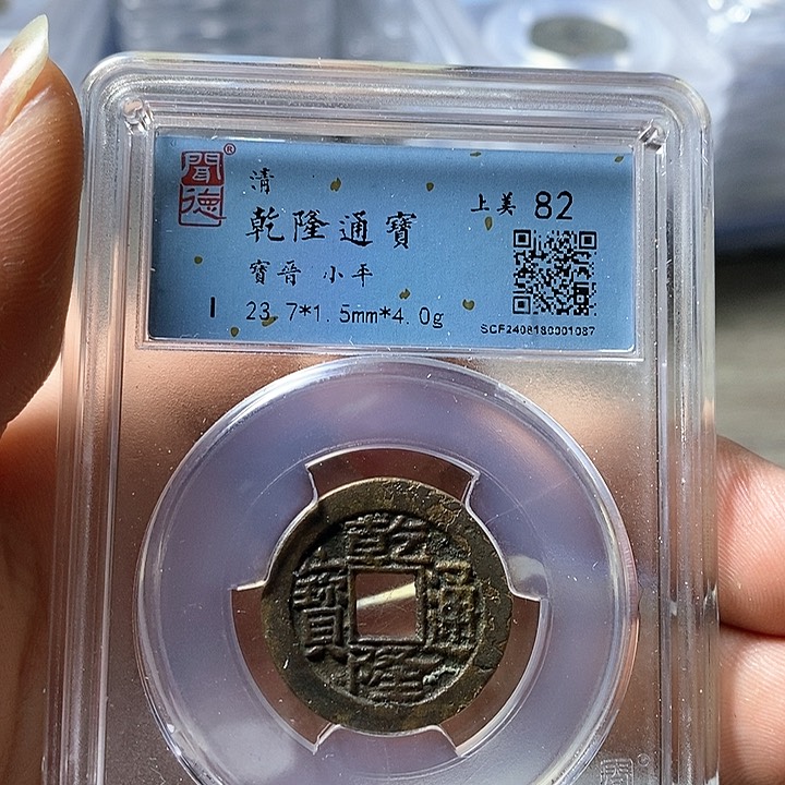 铜闻博文化乾隆通宝