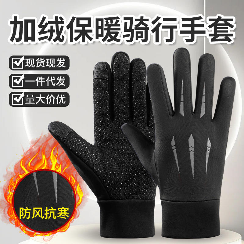 男女通用秋冬保暖加绒触屏全指户外运动防滑手套