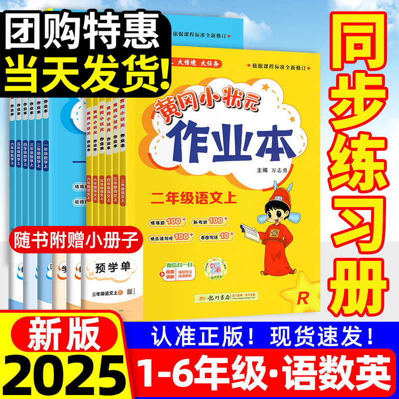 【25秋新版】黄冈小状元作业本一二三四五六年级上册下册同步练习册