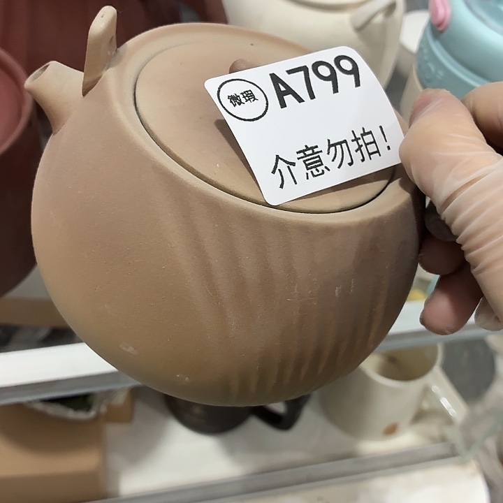 茶具微暇，介意勿拍