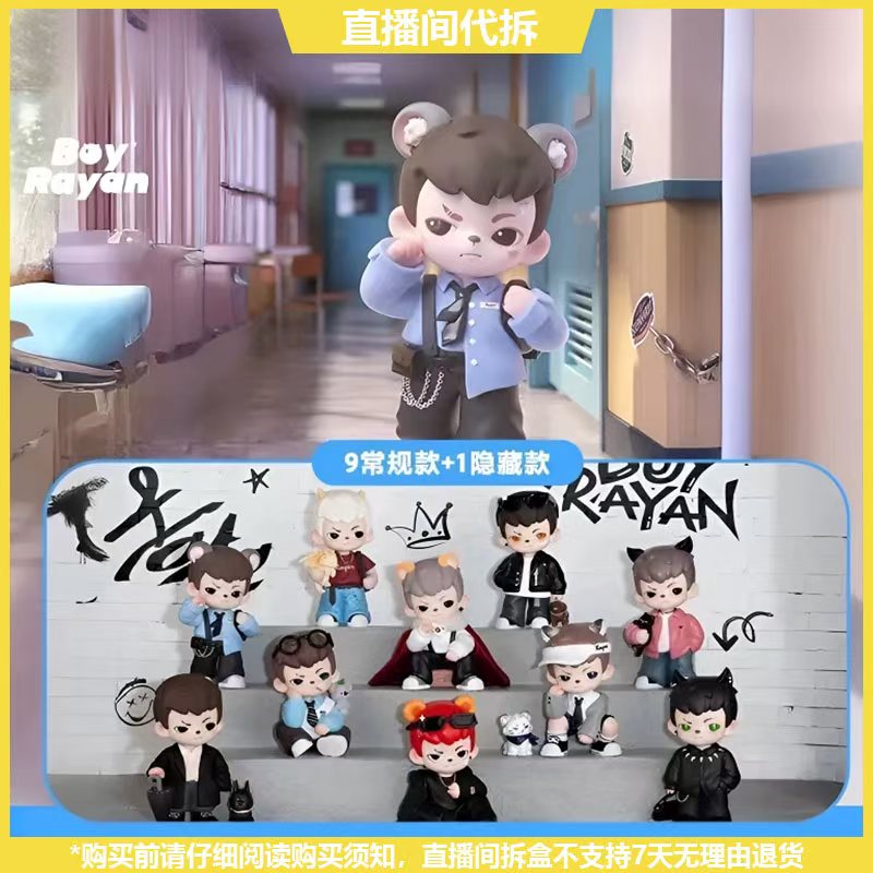 【拆盒】Rayan天生玩家系列潮玩手办盲盒