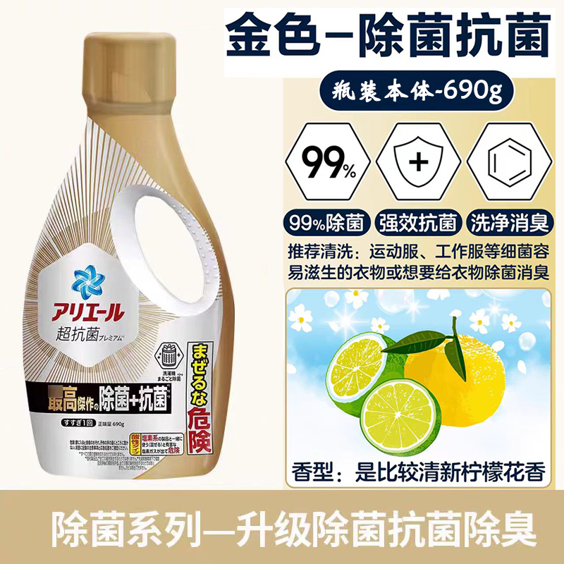 日本金色室内阴干超强抗菌洗衣液柔顺护色除菌无荧光剂持久留香