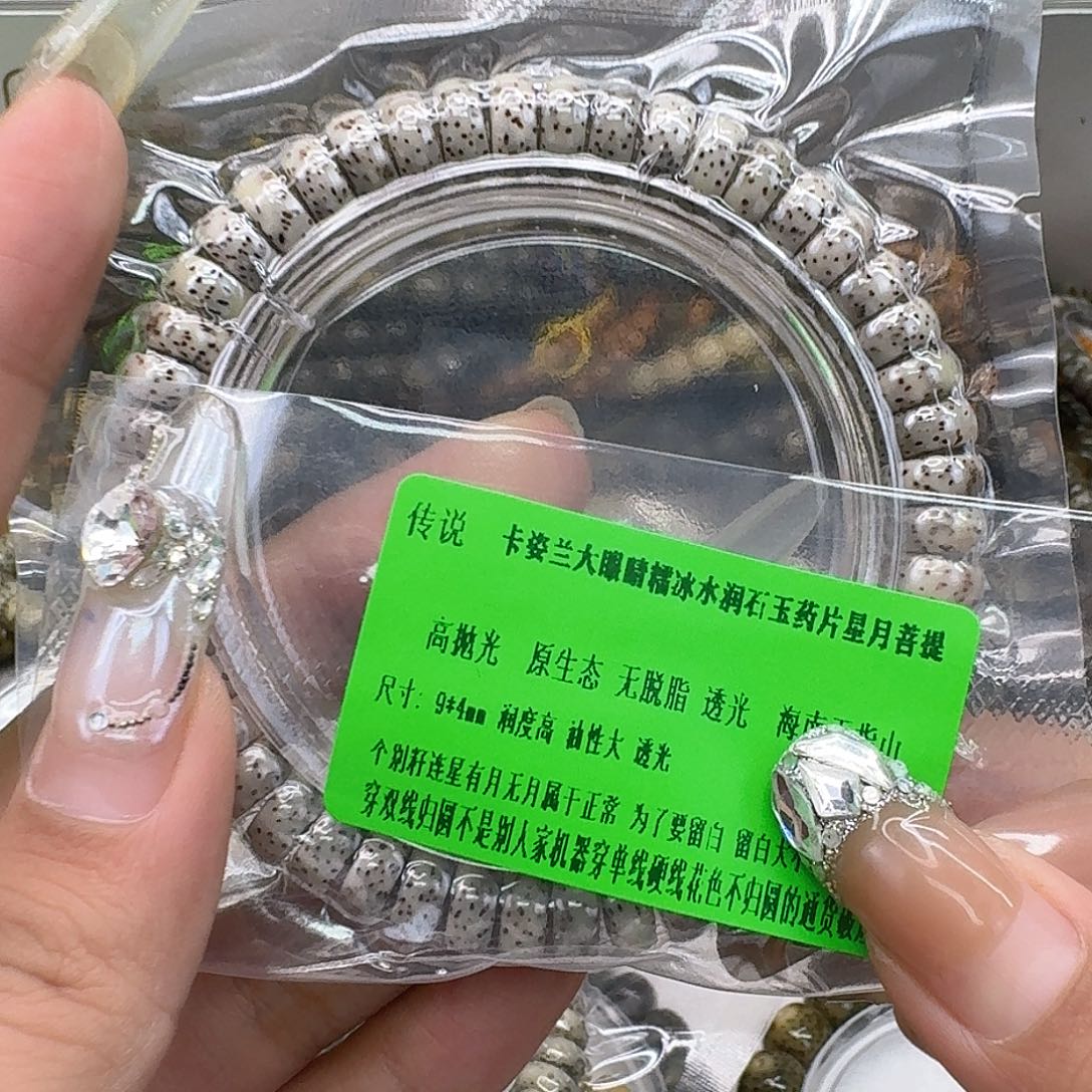 星月菩提手串37传说大眼睛星月菩提药片单圈94