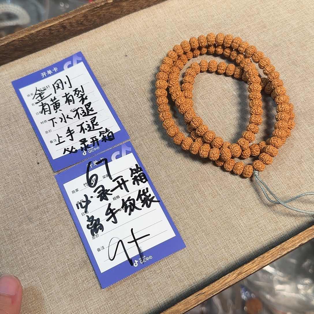 金刚菩提手串67号链接