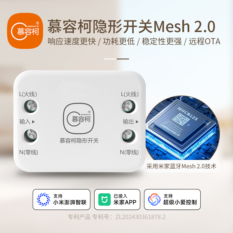 慕容柯 隐形开关灵动版通断器接入米家APP灵动普通改灵动通断器