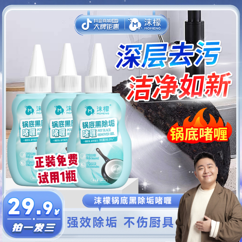 【阿文专属】沫檬锅底黑除垢啫喱除黑除油污厨具强力去污家用抛光商品图