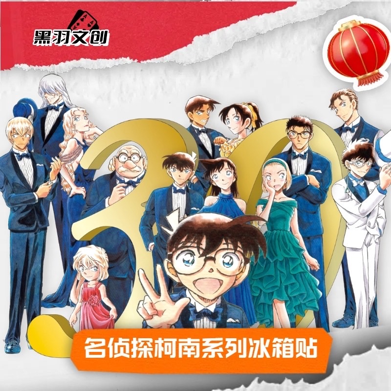 [抬箱]名侦探柯南-冰箱贴