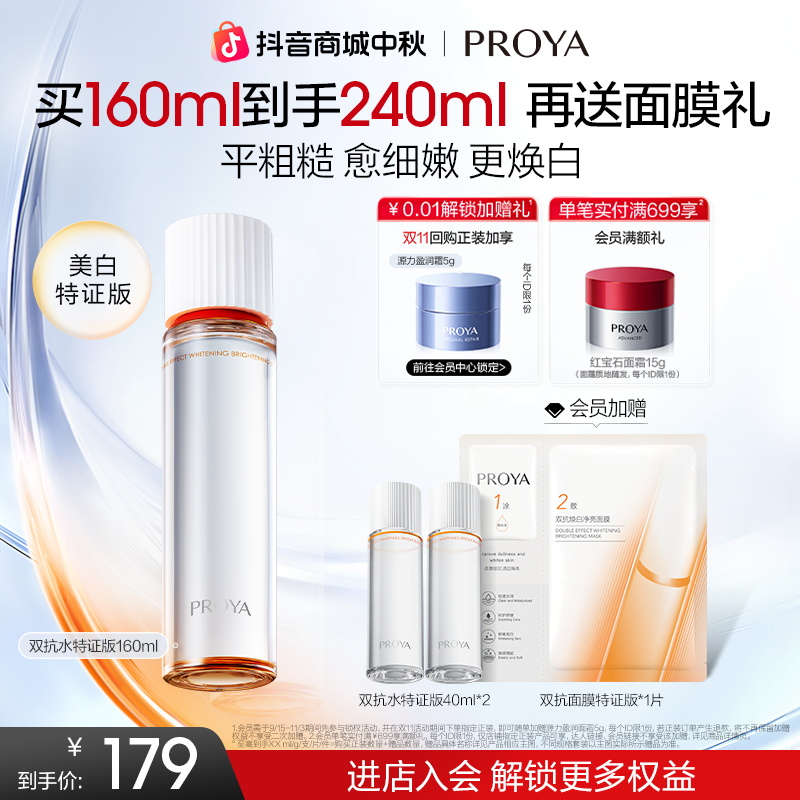 【中秋礼遇】珀莱雅双抗水特证版美白紧致抗皱舒缓修护滋养保湿护肤