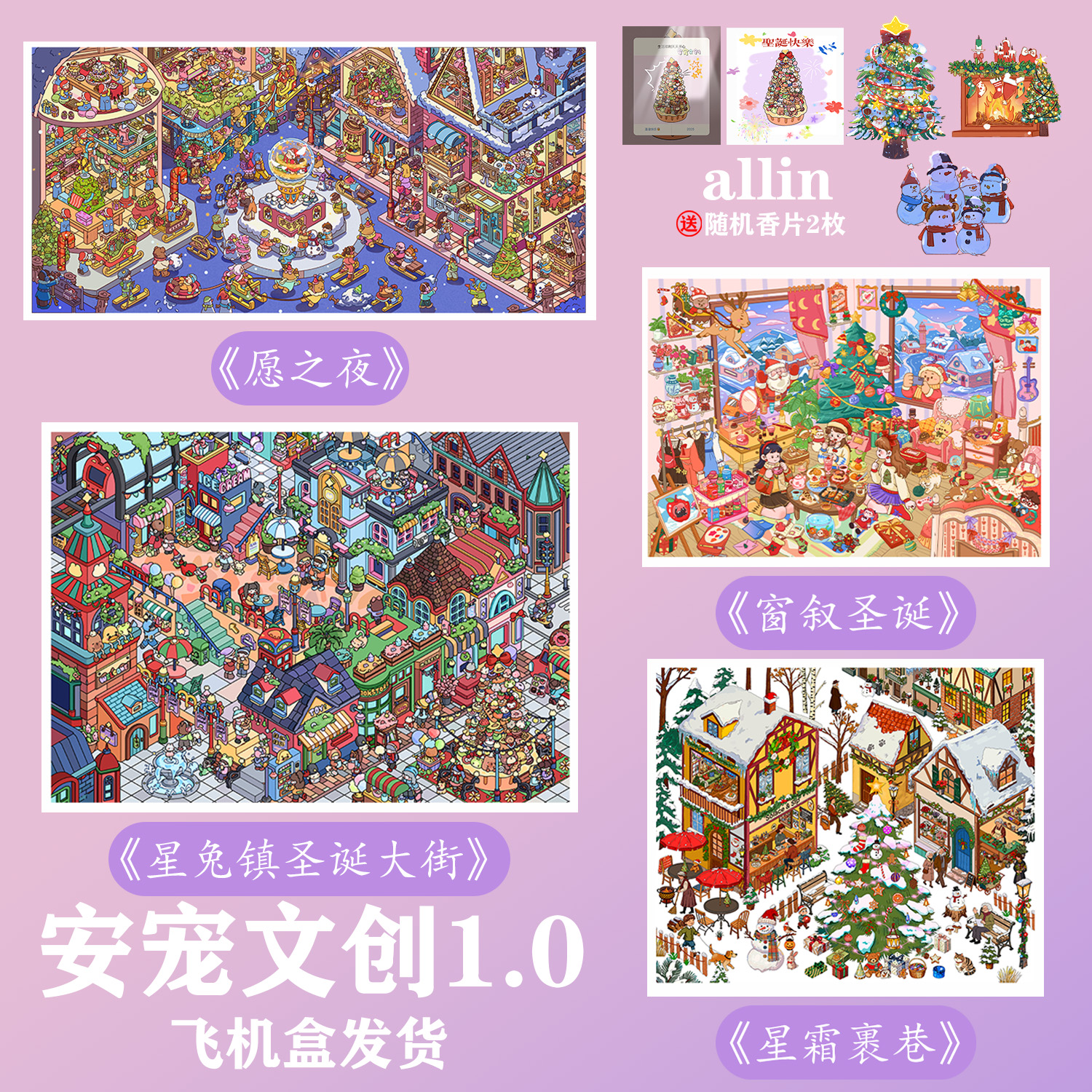 安宠文创1.0造景贴纸圣诞系列微缩场景贴纸手工DIY解压玩具