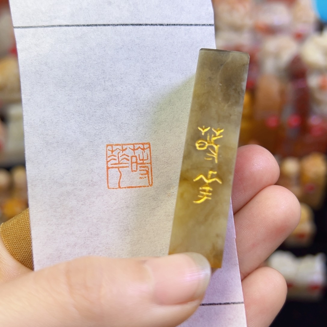 昌化石印石手工篆刻