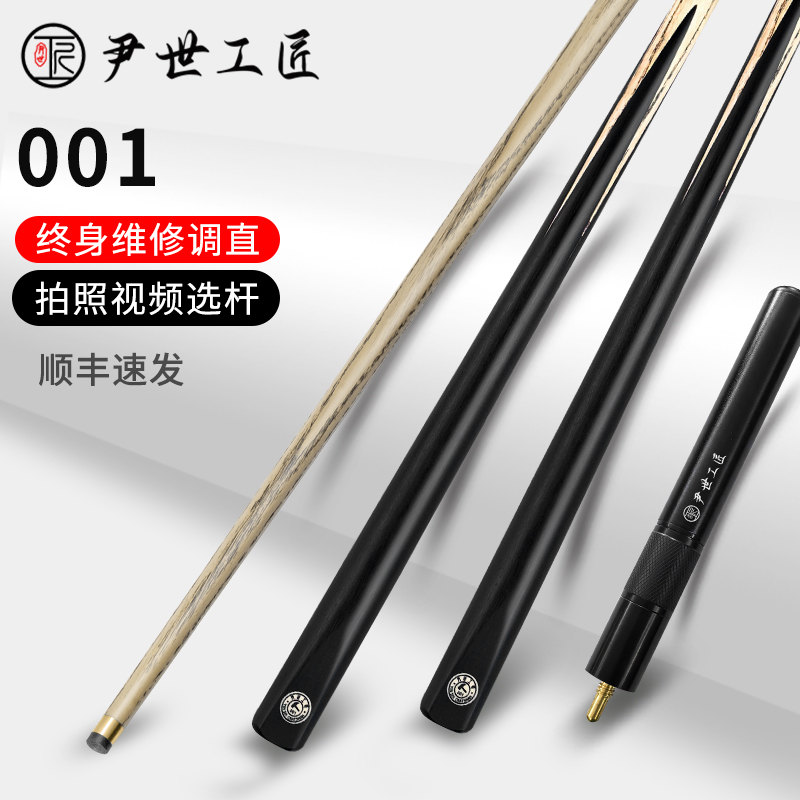 尹世工匠y001台球杆中式黑八小头杆斯诺克小头杆新手入门桌球杆