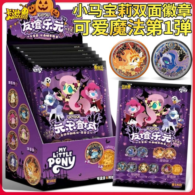 正版小马宝莉马口铁徽章可爱魔法第1弹动漫周边双面糖果徽章玩具