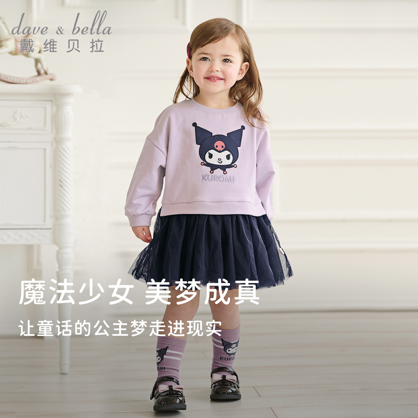库洛米联名戴维贝拉女宝宝连衣裙秋装儿童洋气拼接裙子DB3252424
