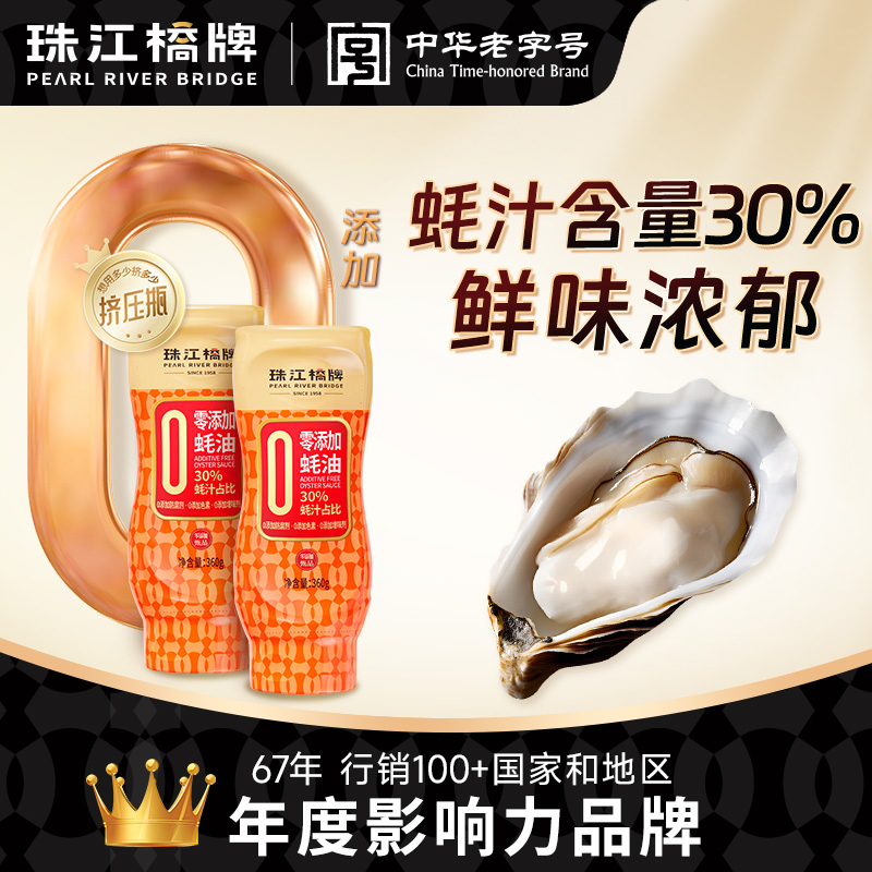 【30%蚝汁】珠江桥牌零添加甄品蚝油360g挤压式挤挤瓶蚝油炒菜提鲜