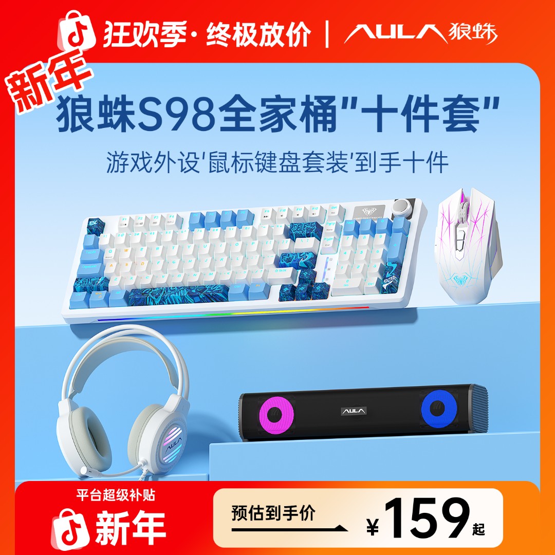 【电竞十件套】狼蛛键盘S98机械键盘有线套装三件套电竞游戏鼠标