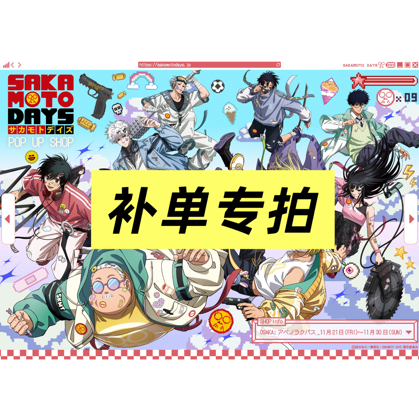 【小城日谷】坂本日常 补单补邮专拍盲盒