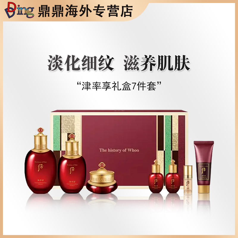 whoo后津率享七件套新款限定紧致保湿修护水乳霜面霜水乳霜套装