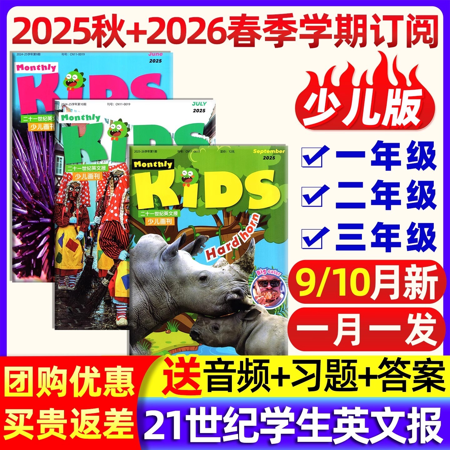 21世纪英语报kids少儿画刊杂志2025/2026年5-9岁小学少儿英文绘本