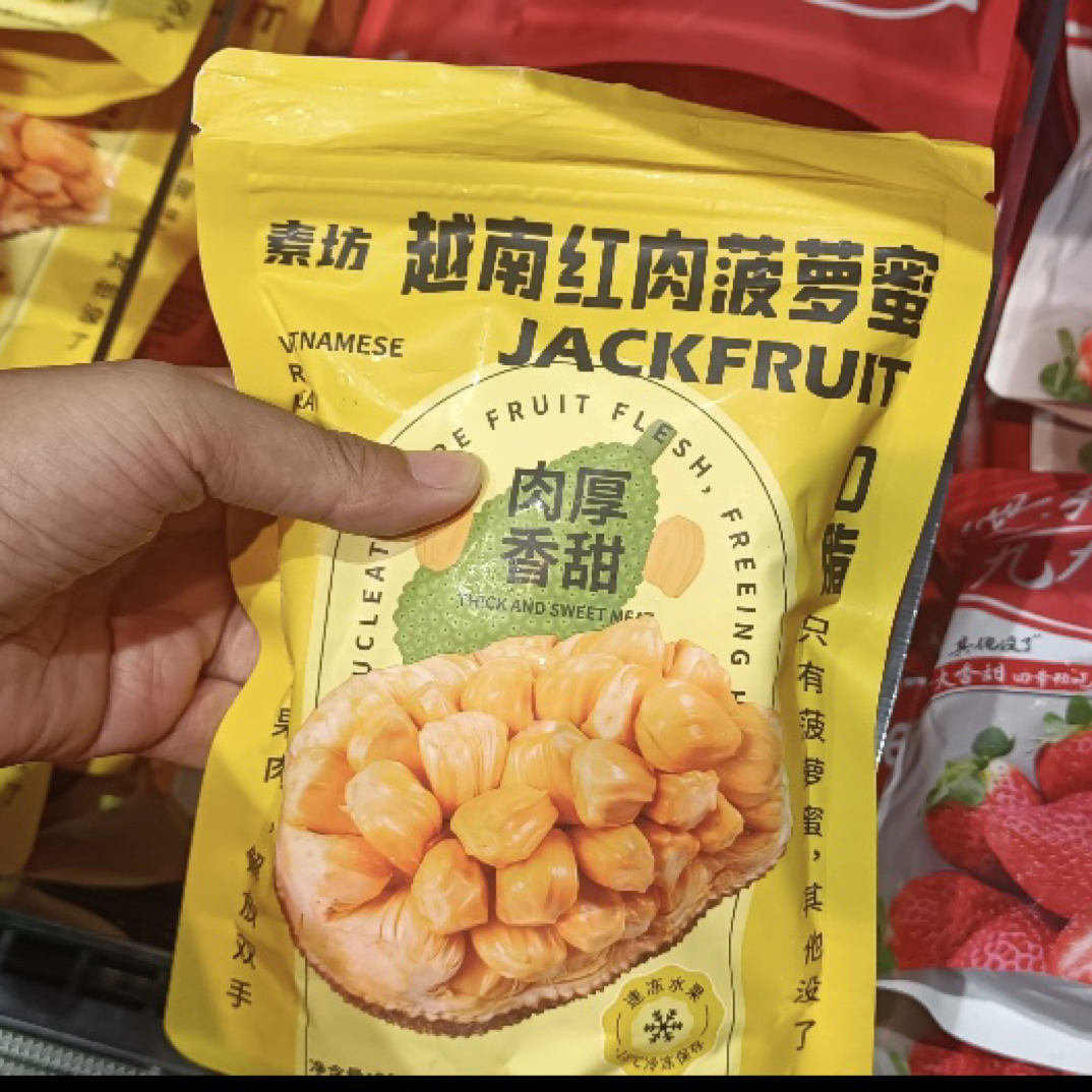 素坊 越南红肉菠萝蜜200g（冷冻）