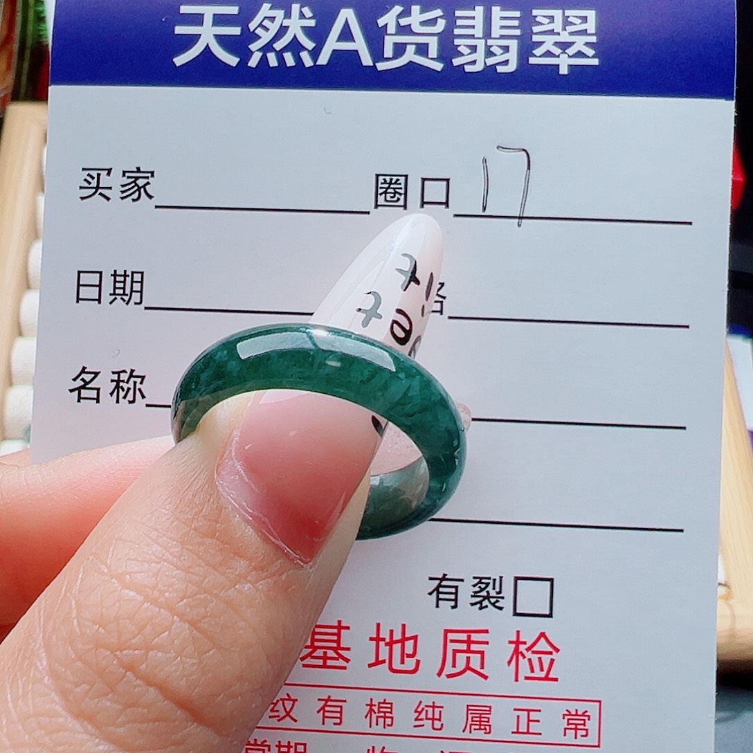 一***物翡翠未镶嵌戒指天然