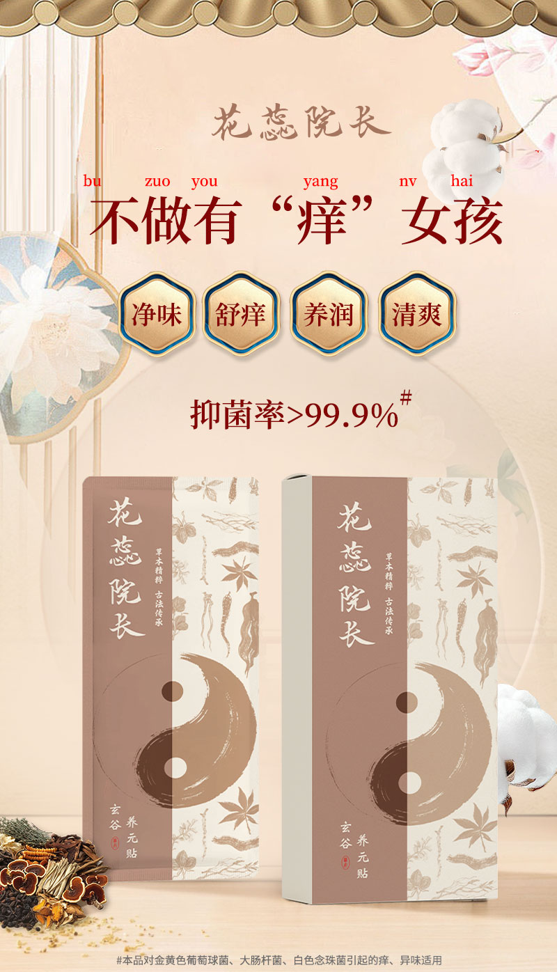 喜姐家草本古法透气止痒抑菌温和吸附祛味排污女士护垫贴