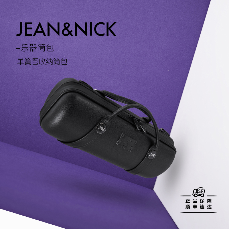 西班牙Jean&Nick单簧管乐器圆筒包