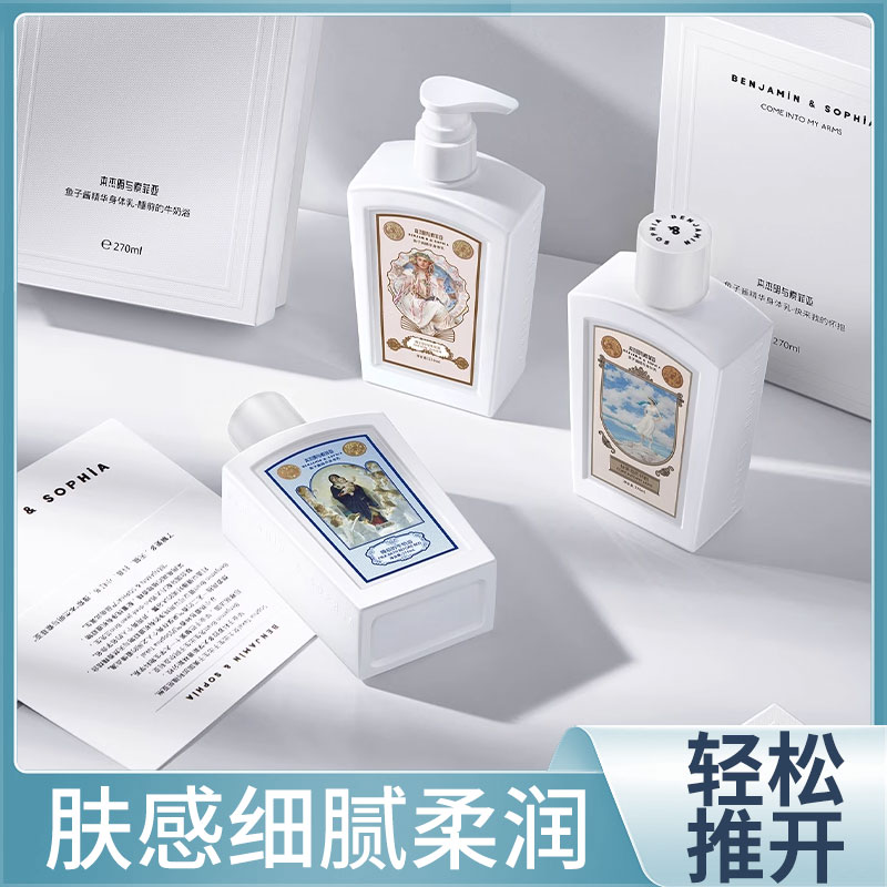 鱼子酱精华身体乳留香保湿丝滑补水香氛水润美肌家用柔润持久滋养