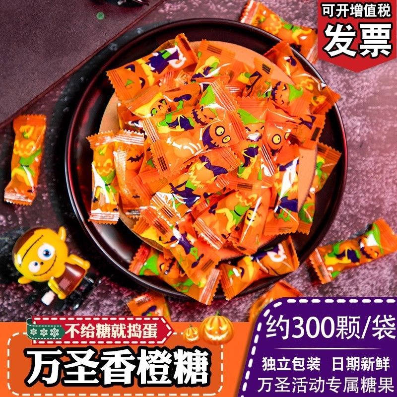 万圣节糖果香橙硬糖独立包装水果混合口味可爱小礼物