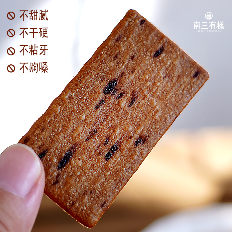 南三有糕【会员专享】岩烧咖啡黑巧克力薄脆饼干零食
