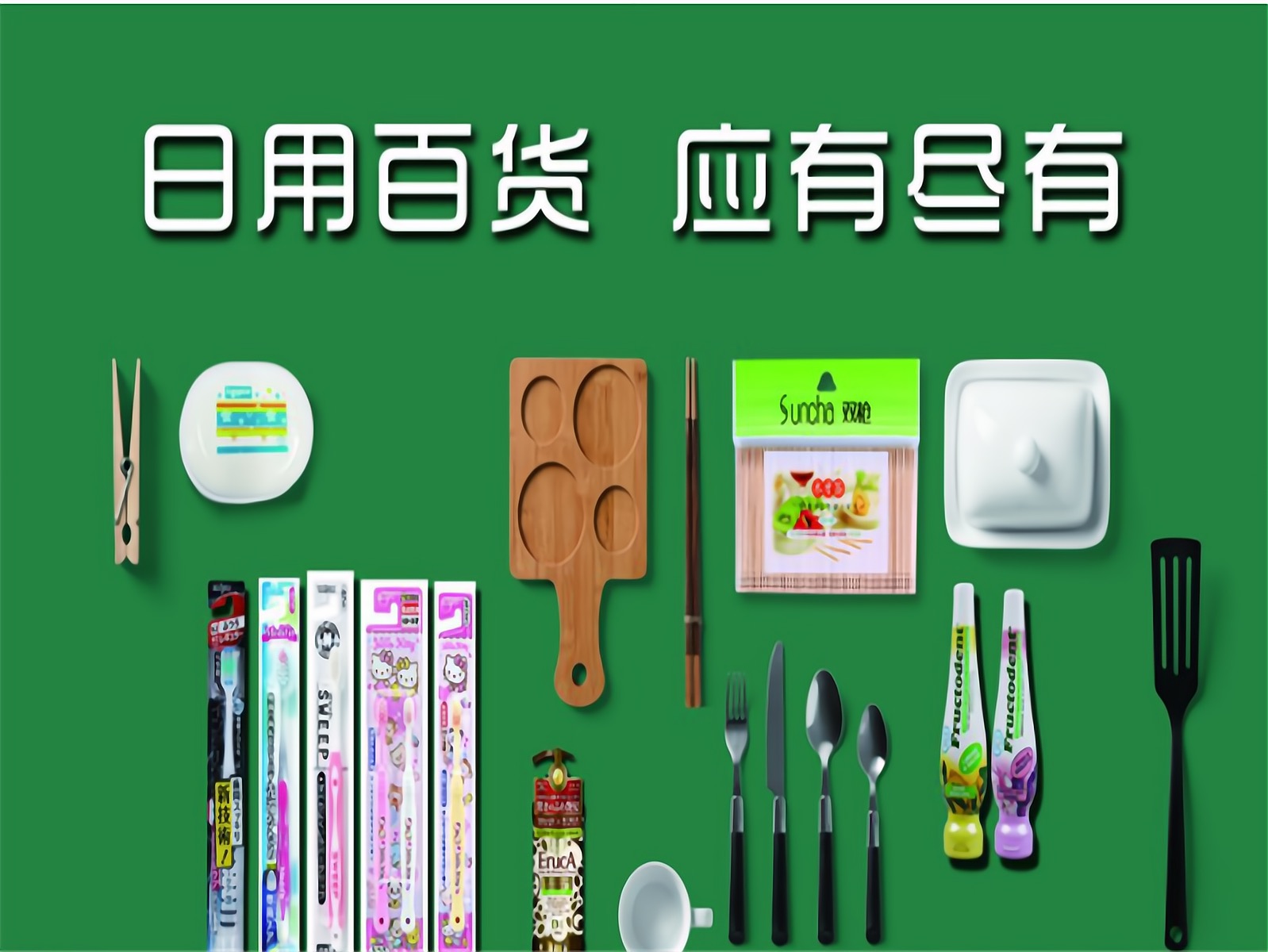 百货家居系列A541-A570(以直播间展示为准)